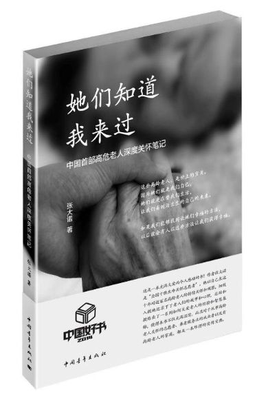 她们知道我来过