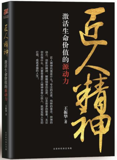 匠人精神