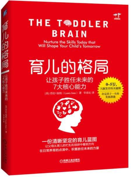 育儿的格局