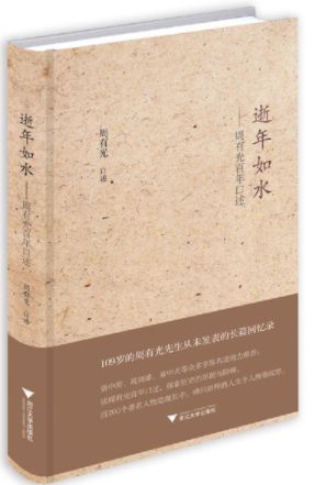 逝年如水