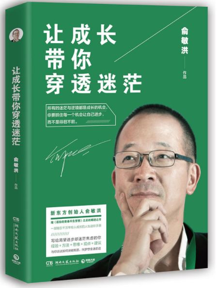 让成长带你穿透迷茫