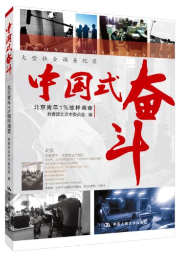 中国式奋斗