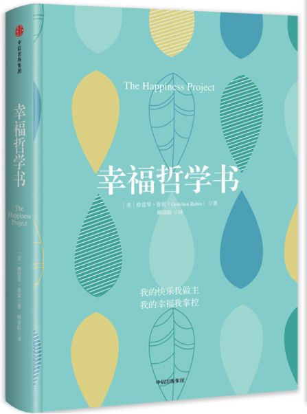 幸福哲学书