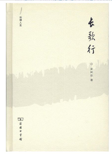 长歌行