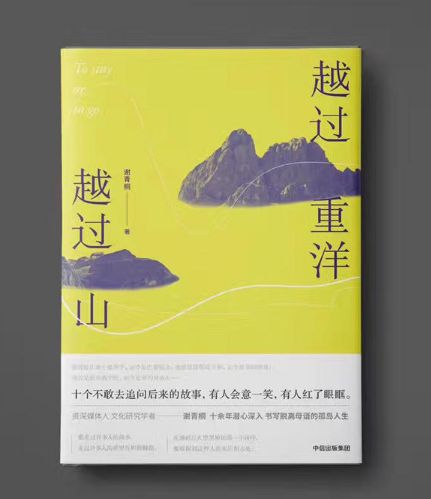 越过重洋