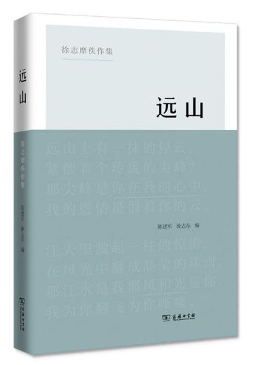 远山