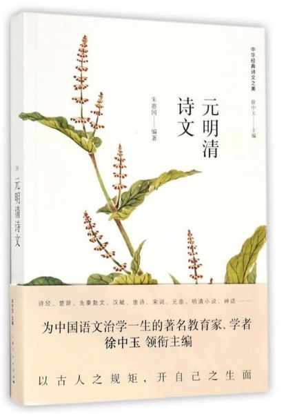 元明清诗文