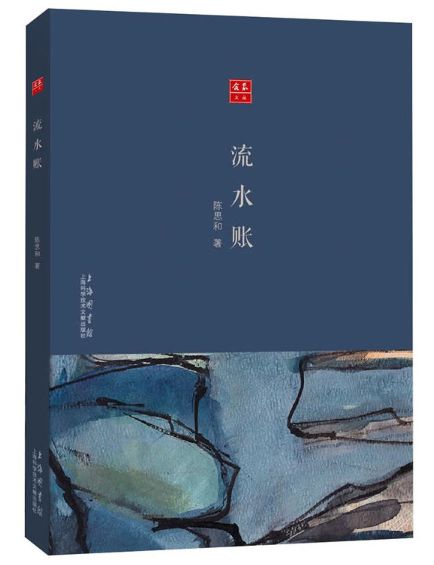 流水账