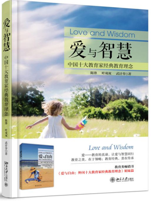 爱与教育