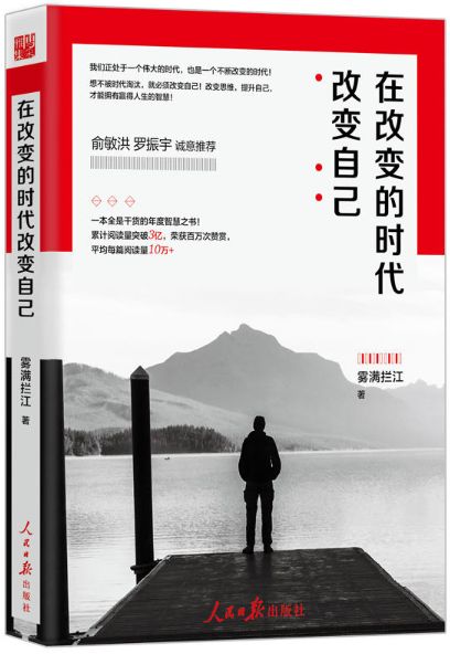 在改变的时代改变自己