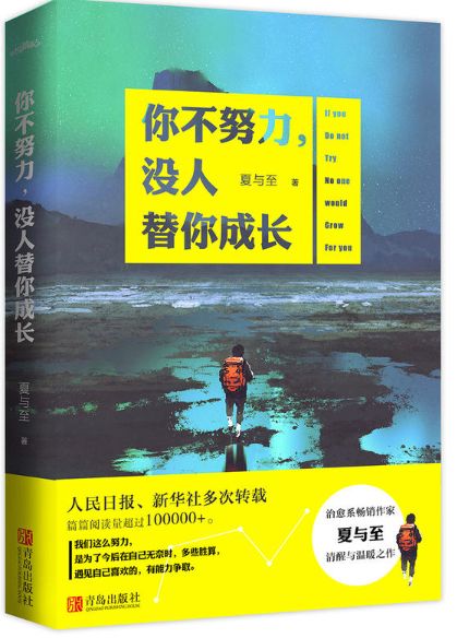 你不努力没人替你成长