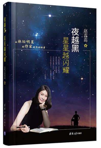夜越黑星星越闪耀