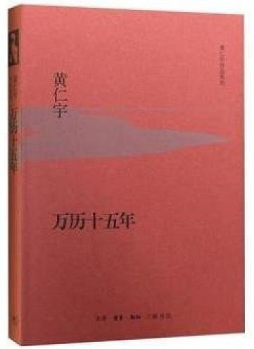 万历十五年