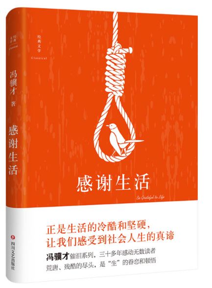 感谢生活