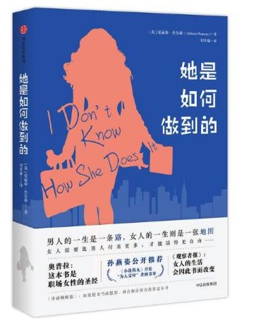 她是如何做到的