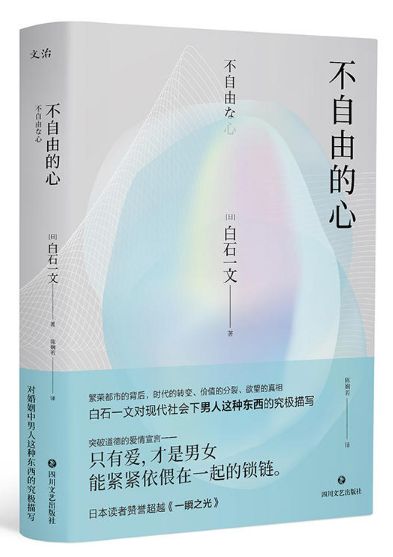 不自由的心