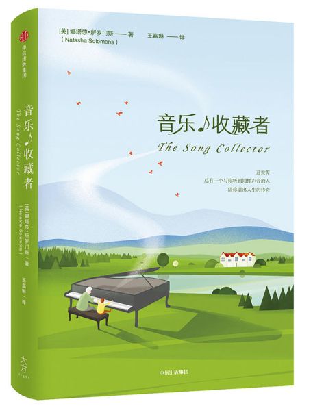 音乐收藏者