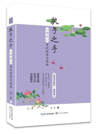 执子之手