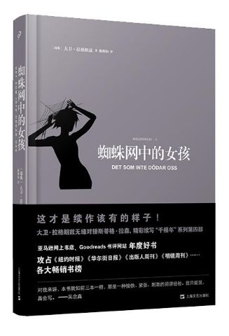 蜘蛛网中的女孩