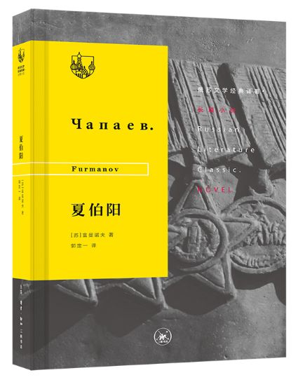 夏伯阳