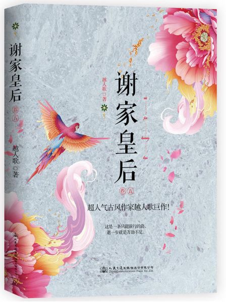 谢家皇后