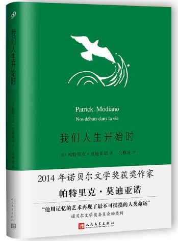 我们的人生开始时