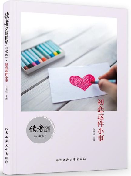 初恋这件小事