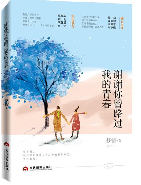 谢谢你曾路过我的青春