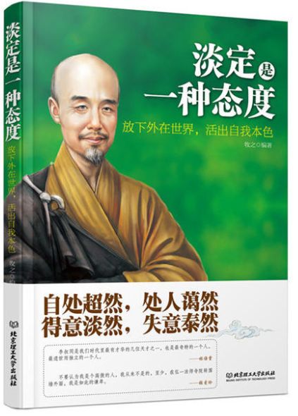淡定是一种态度