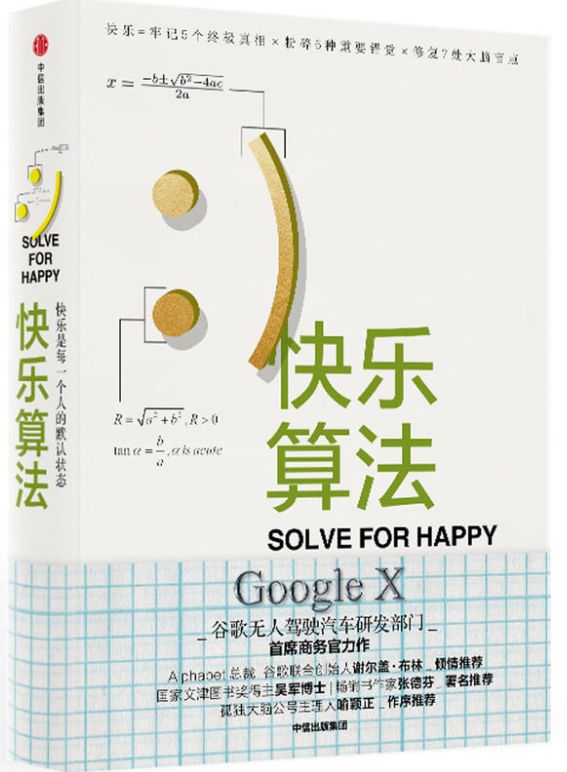 快乐算法