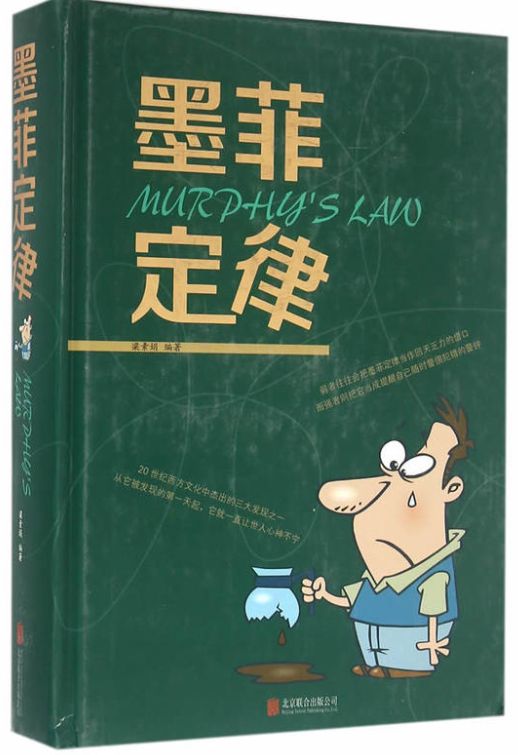 墨菲定理