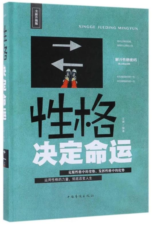 性格决定命运