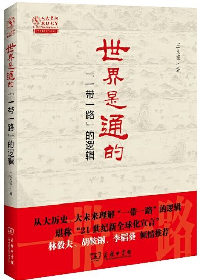 世界是通的