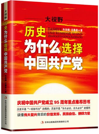 历史为什么选择中国共