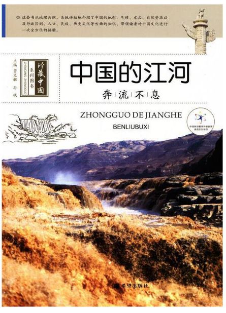 中国的江河