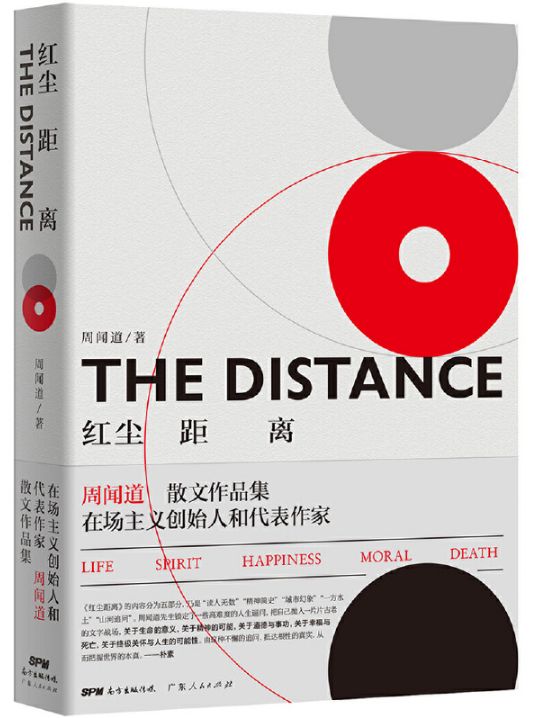 红尘距离