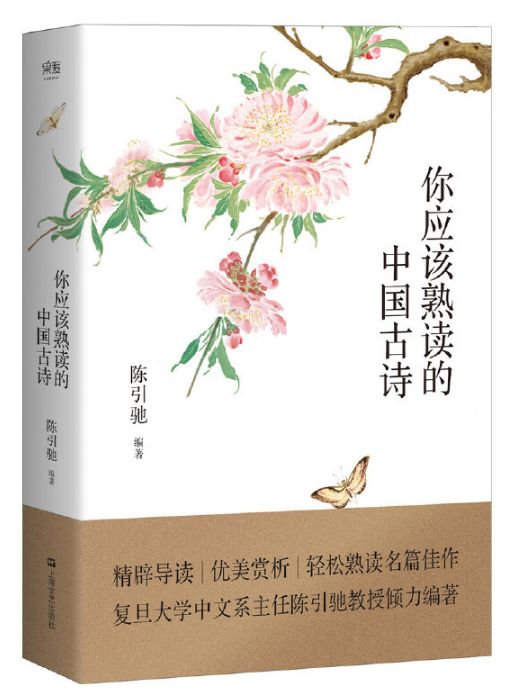 你应该熟读的中国古诗