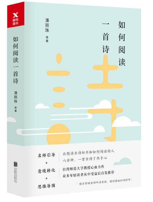 如何阅读一首诗
