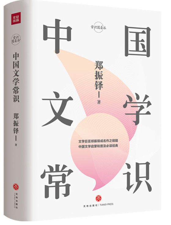 中国文学常识