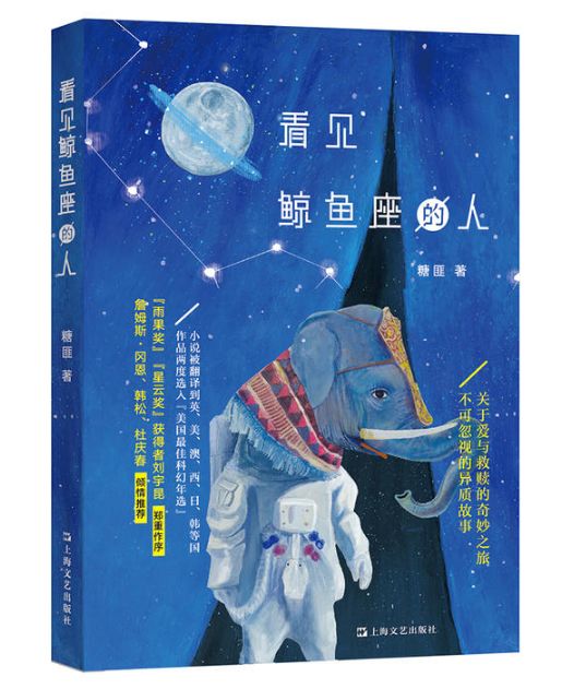 看见鲸鱼座的人