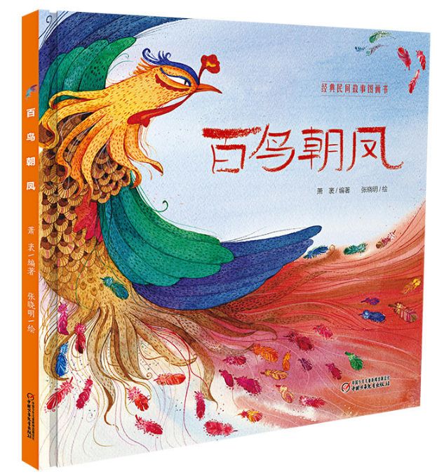 百鸟朝凤