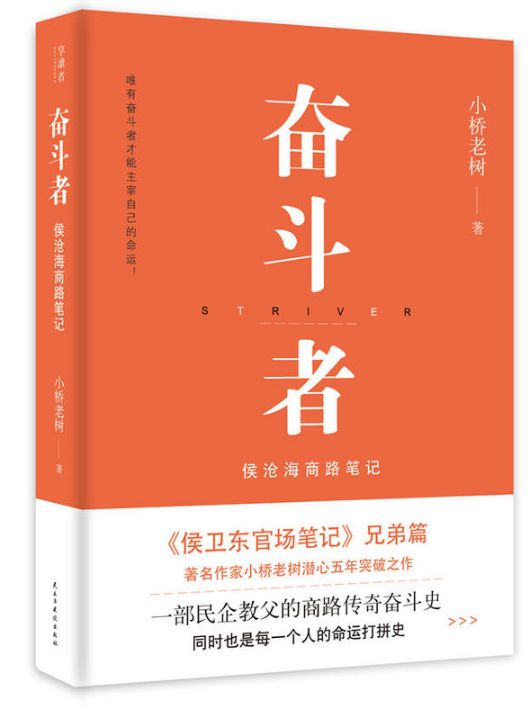 奋斗者