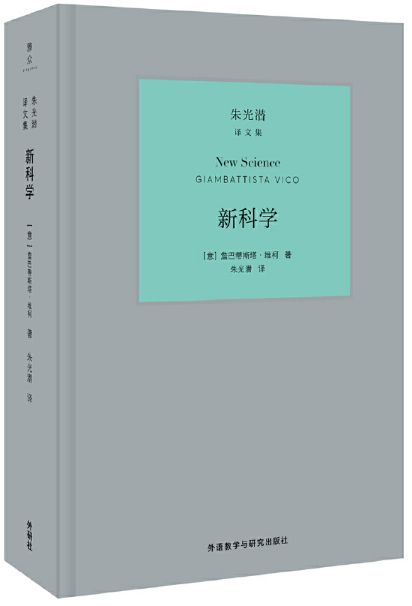 新科学