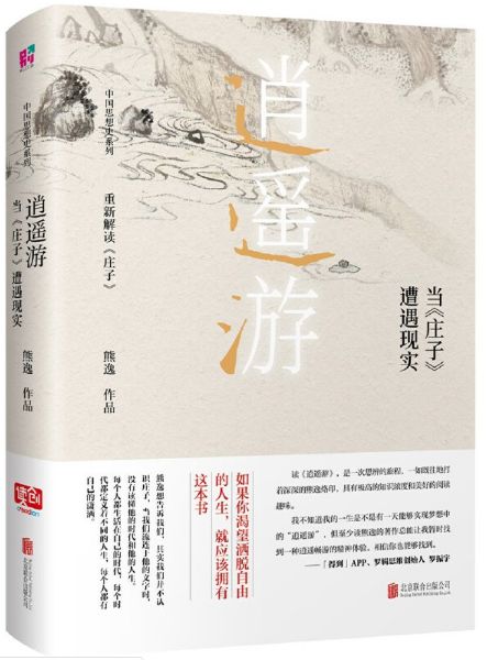 逍遥游