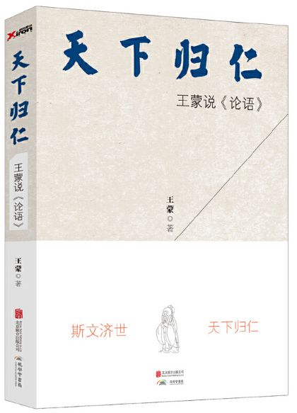 天下归仁