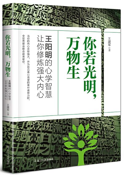 你若光明，万物生