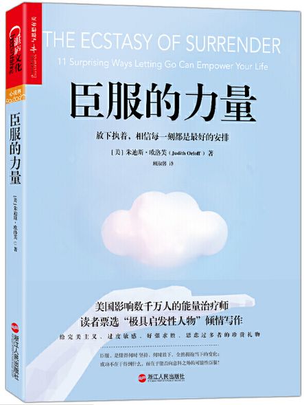 臣服的力量