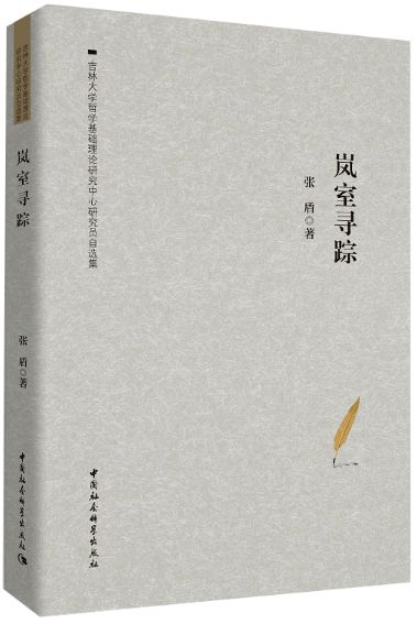 岚室寻踪