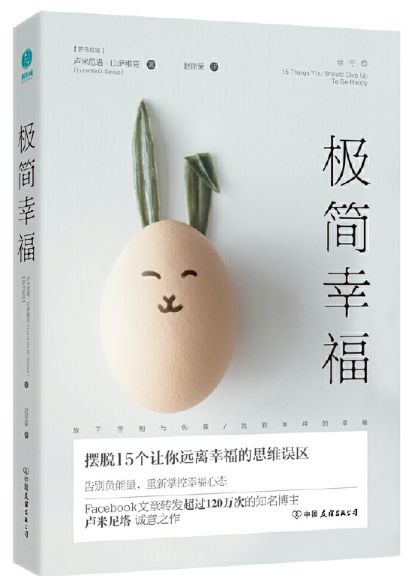 极简幸福