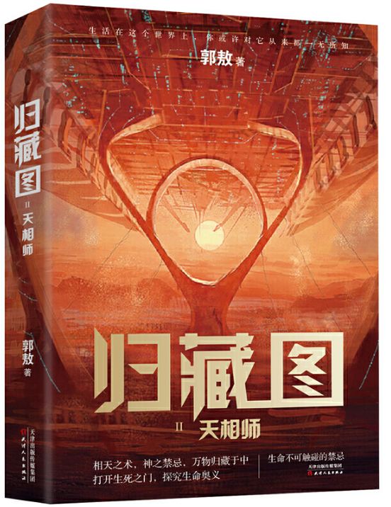 归藏图=天相师